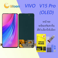 For VIVO V15 Pro(OLED) อะไหล่หน้าจอพร้อมทัสกรีน หน้าจอ LCD Display Touch Screen