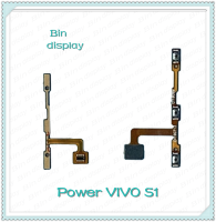 power VIVO S1 อะไหล่แพรสวิตช์ ปิดเปิด Power on-off (ได้1ชิ้นค่ะ) อะไหล่มือถือ คุณภาพดี Bin Display