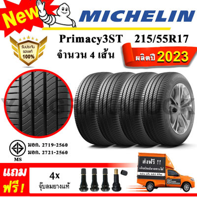 ยางรถยนต์ ขอบ17 Michelin 215/55R17 รุ่น Primacy3ST (4 เส้น) ยางใหม่ปี 2023