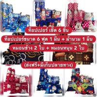 TPP ท็อปเปอร์ ที่นอนท็อปเปอร์ แผ่นปูรองนอน (ส่งฟรี)ลดเพิ่ม3%-15%เซ็ต ขนห่านเทียม ราคาโรงงาน Topper แบบเซ็ต ขนาด 6ฟุต 6ชิ้น ที่นอน รองนอน Topper แจ้งสีในแชท