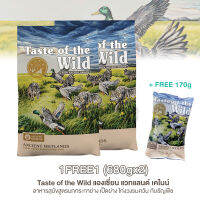 1FREE1! Taste of the Wild แองเชี่ยน แวทแลนด์ เคไนน์ อาหารสุนัขสูตรนกกระทาย่าง เป็ดย่าง ไก่งวงรมควัน กับธัญพืชโบราณ ช่วยบำรุงข้อ และระบบเผาผลาญไขมัน ความน่ากินสูง (680gx2)