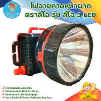 ไฟฉายคาดหน้าผาก ตราลีโอ ร่น ลีโอ 3 LED สินค้าพร้อมส่ง มีบริการเก็บเงินปลายทาง