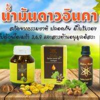 น้ำมันดาวอินคา &amp; เมล็ดดาวอินคาอบกรอบ 3 รส ให้เลือกเพื่อสุขภาพ (สินค้านี้ไม่สามารถสั่งร่วมกับสินค้าอื่นได้)