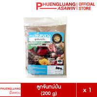 ลูกจันทน์ป่น ขนาด 200 กรัม, 500 กรัม และ 1 กิโลกรัม