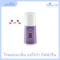 โรลออน กิฟฟารีน โรลออนระงับกลิ่นกาย ออโรร่า | Aurora Roll-On Anti-Perspirant Deodorant Giffarine