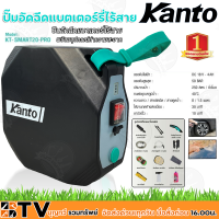 Kanto ปั๊มอัดฉีดแบตเตอร์รี่ไร้สาย แรงดันไฟฟ้า DC18V-4AH แรงดันสูงสุด 50 บาร์ ปริมาณน้ำ 250 ลิตร/ชั่วโมง รุ่น KT-SMART20PRO รับประกันคุณภาพ