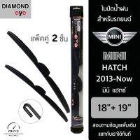 Diamond Eye 008 ใบปัดน้ำฝน สำหรับรถยนต์ มินิ แฮทช์ 2013-ปัจจุบัน ขนาด 19/18 นิ้ว รุ่น Aero Dynamic โครงพลาสติก แพ็คคู่ 2 ชิ้น Wiper Blades for Mini Hatch 2013-Now Size 19/18 inch