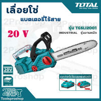 Total เลื่อยโซ่แบตเตอรี่ไร้สาย 20V. รุ่น TGSLI2001 (เครื่องเปล่า) Chain Saw (ไม่รวมแบตเตอรี่ และแท่นชารจ์)