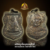 เหรียญเลื่อนสมณศักดิ์ หลวงพ่อทวด ปี08 วัดช้างให้