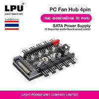 PWM Fan Hub Speed Controller 10Way Pro Capacitor สำหรับ computer แผงแฟนฮับ ฮับพัดลม PWM X10ช่อง ปรับรอบได้