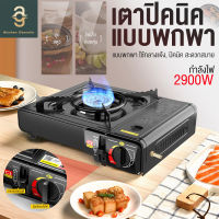 เตาแก๊สปิคนิค เตาแก๊สกระป๋อง Gas Stove Plate ออตโต้ เตาแก๊สปิกนิก เตาแก๊สตั้งแคมป์ เตาแก๊สพกพา สามารถต่อกับถังแก๊ส พร้อมกระเป๋า สามารถใช้งานได้ 2ระบบ