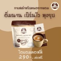 กาแฟลดน้ำหนัก Im Coffee ไอแอมคอฟฟี่ กาแฟคุมหิว ช่วยระงับความหิว ทำให้ไม่ทานจุกจิก กาแฟไอแอม เบิร์นไขมัน ไม่อ้วน ของแท้