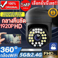 กล้องวงจรปิด รองรับ WIFI2.4G/5G กล้องไร้สาย Outdoor กันน้ำ บันทึกภาพชัด 1920P CCTV IP Camera Security Cameras หมุนได้360° Night Vision โทรทัศน์วงจรปิด รีโมทโทรศัพท์มือถ