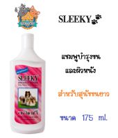 SLEEKY แชมพูบำรุงขนและผิวหนัง สำหรับสุนัขขนยาว  ขนาด 175 ml.