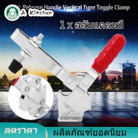 【ลดราคา】227KG 500lbs กำลังการผลิตด้ามจับแบบปลดเร็วประเภทแนวตั้ง Toggle Clamp