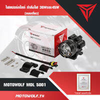 MOTOWOLF MDL 5001 ไฟสปอร์ตไลท์ 6ดวง 36W และ 9ดวง 45W ไฟติดรถมอเตอร์ไซค์ ไฟติดรถ Spotlight 1 ชิ้น