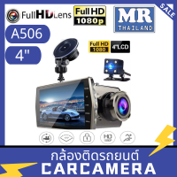 ??CA506??กล้องติดรถยนต์  HD 1080 เลนส์มุมกว้าง กล้องติดรถยนต์กล้อง FHD หน้า-หลัง หน้าจอใหญ่ 4.0 แท้จริงเครื่องบันทึกการขับขี่