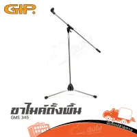 ขาไมค์ตั้งพื้น บูม GIP GMS-345 รุ่น 7ชั่วโคตร ของแท้ ส่งไว (ใบกำกับภาษีทักเเชทได้เลยค่ะ) ฮิปโป ออดิโอ HIPPO AUDIO