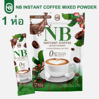 (1 ห่อ) กาแฟเอ็นบี ครูเบียร์ NB INSTANT COFFEE MIXED POWDER บรรจุ 7 ซอง