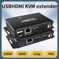 ตัวแยกขยาย HDM USB ผ่านอีเธอร์เน็ตห่วงตัวแยก HDMI 1080P ตัวขยาย HDMI Extender KVM USB สำหรับแป้นพิมพ์ PC เมาส์