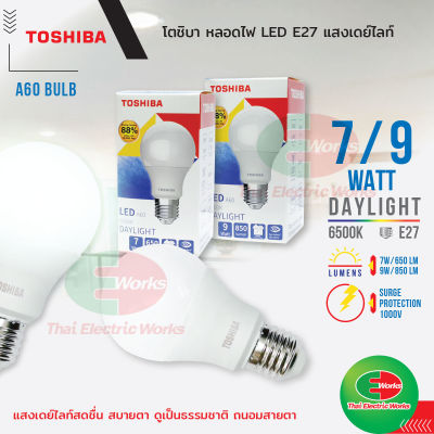 หลอดไฟ ไฟ led โตชิบา Bulb  7W และ 9W ขั้ว E27 แสงวอร์มไวท์ Warmwhite หลอดไฟแอลอีดี มาตรฐาน มอก. Toshiba  ไทยอิเล็คทริคเวิร์คออนไลน์ Thaielectricworks