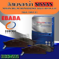 ผ้าเบรก Compact Brakes  ดิสเบรคหน้า NISSAN BIG-M ,FRONTIER 4WD, YD22, URVAN E24 1987-1997 (F) DCC-212