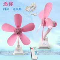 [COD] Electric fan clip mini desktop dormitory home student bed mute