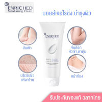 ครีมยูเรีย ลดและป้องกันรอยแตกลาย✨Enriched Moisturizing Cream Urea Cream 100g