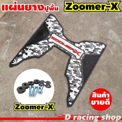 ​  ที่รองเท้าแบบพื้นยาง สีดำเทา ลายพรางสีดำ เทา ZOOMER X ลดแหลกๆ