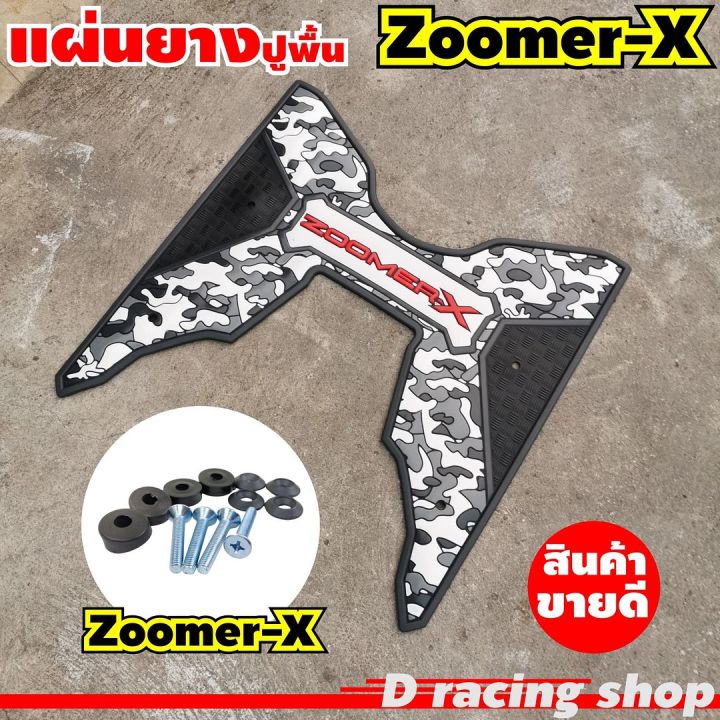 ที่รองเท้าแบบพื้นยาง-สีดำเทา-ลายพรางสีดำ-เทา-zoomer-x-ลดแหลกๆ