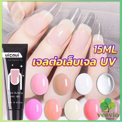 Veevio เล็บปลอม โพลีเจล UV คริสตัล 6 สี 15 มล. สําหรับต่อเล็บ DIY Nail glue