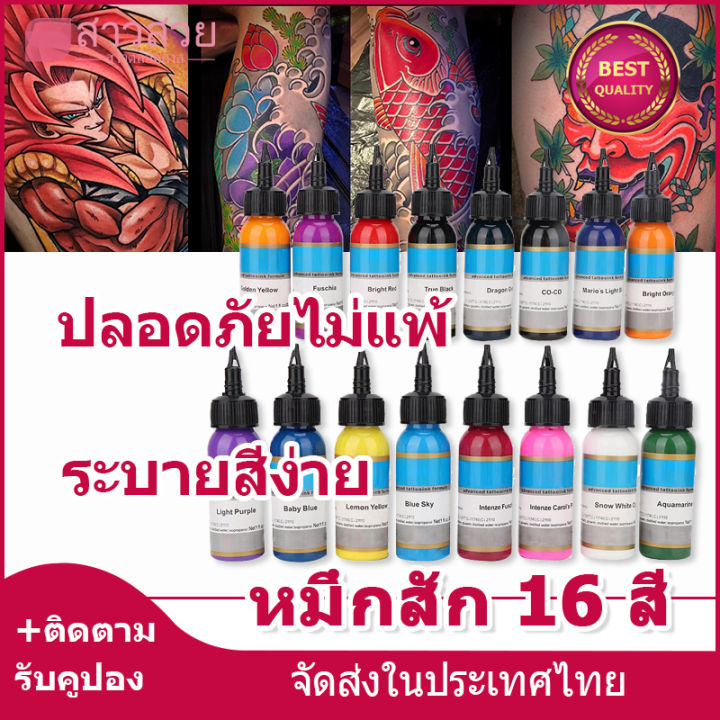 หุ้นที่มีอยู่-หมึกสัก-16-สี-ช่างสักมืออาชีพใช้-ระบายสีเร็ว-การเก็บรักษาสีที่ดี-ปลอดภัย-หมึกสักลาย-เม็ดสีสัก-หมึกสักไดนามิค