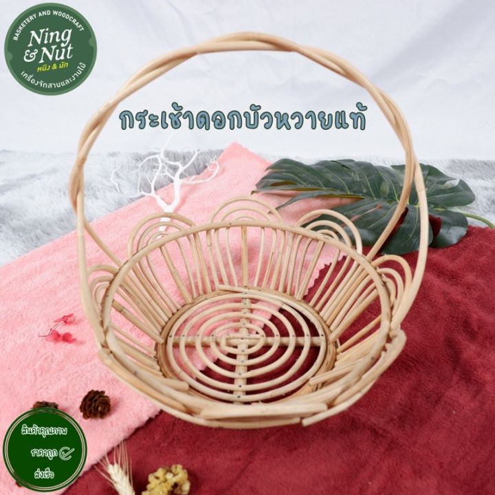 กระเช้าดอกบัว-กระเช้าหวายทรงดอกบัว-มี2ขนาด-ราคาถูก