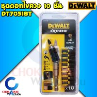 DEWALT ชุดดอกไขควง 10 ชิ้น รุ่น DT70518T - ดอกไขควง ไขควงเข้ามุม 70518 ดอกไขควงลม ประแจดาว ไขควงแบน ไขควงดาว ไขควงแฉก Torx