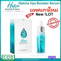 ของแท้100% Ratcha HYA Booster Serum [15 ml x 1 ขวด] เซรั่มน้องฉัตร เซรั่มบำรุงผิวหน้า