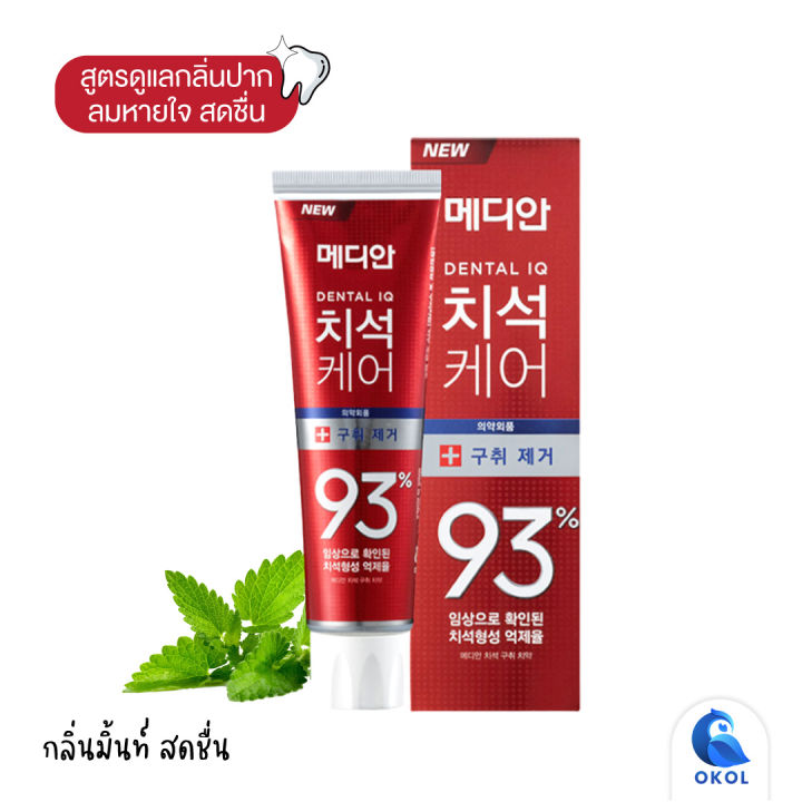 ยาสีฟันเกาหลี-median-dental-iq-93-toothpaste-120-g-ของแท้จากเกาหลี-ยาสีฟันเกาหลีกล่องสีเขียว-กล่องน้ำเงิน-กล่องสีขาว-กล่องสีแดง