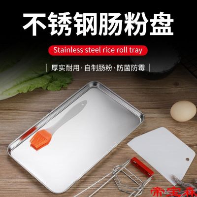 [COD] steel tray home intestinal powder special tool rectangular steaming plate cold skin dumpling