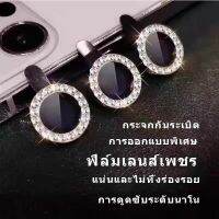 ⭐จัดส่งจากประเทศไทย⭐Diamond Flash Film กล้องรุ่นใหม่ HD glass film full-cover camera lens protector เหมาะสําหรับ 12 11 14 pro max 13 Pro Max