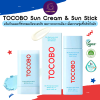 (️ของแท้/พร้อมส่ง) Tocobo Suncare Bio Watery Sun Cream SPF50PA++++ 50ml / Tocobo Cotton Soft Sun Stick SPF50PA++++ 19g