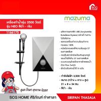 เครื่องทำน้ำอุ่น 3500 วัตต์ MAZUMA รุ่น NEO สีดำ - เงิน