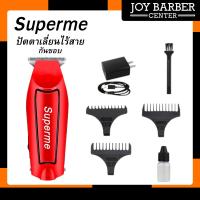 ปัตตาเลี่ยนกันขอบ ปัตตาเลี่ยนไร้สาย Superme สีแดง