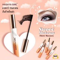 มาสคาร่าใส ปัด ขนตา คิ้ว 10 ml. SWEET MAKEUP MASCARA คิ้วตั้ง คิ้วฟู คิ้วอุย ขนตางอน อยู่ทรงสวยตลอดวัน