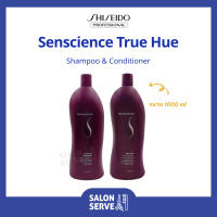 แชมพู / ครีมนวด Shiseido Senscience True Hue Shampoo &amp; Conditioner ชิเชโด้ แชมพู แอนด์ คอนดิชั่นเนอร์ 1000 ml