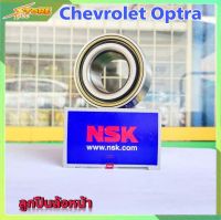 ลูกปืน NSK ลูกปืนล้อหน้า Optra  chevrolet ออฟตร้า จำนวน 1 ลูก  ( 39BWD05 )