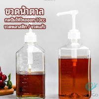 GotGo ขวดหัวปั้ม ขวดน้ำเชื่อม ขวดน้ำมัน 10 cc  syrup bottle