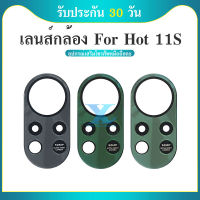 เลนกล้อง INFINIX Hot 11s  กระจกเลนส์กล้องNFINIX Hot 11s    กระจกกล้องหลัง Camera LensNFINIX Hot 11s