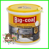 อะคริลิกกันซึม ทาดาดฟ้า ช่างใหญ่ BIG COAT 4 กก. สีขาวACRYLIC ROOF SEALER CHANG-YAI BIG COAT 4KG WHITE **ด่วน สินค้าเหลือไม่เยอะ**