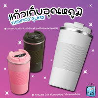 แก้วเก็บความเย็น 510ml./380ml. แก้วน้ำเก็บความเย็น แก้วบอกอุณหภูมิ แก้วกาแฟเก็บอุณหภูมิ