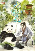 หนังสือ ขุนนางพาร์ตไทม์สุดแกร่งแห่งต้าซ่ง ล.1 ผู้เขียน : La Mian Hua Tang De Tu Zi สำนักพิมพ์ : มีดีส์ พับบลิชชิ่ง