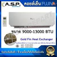 ❄️คอยล์เย็น แอร์ FUJIVA รุ่น 13000❄️ เสียงเงียบ โชว์อุณหภูมิ (สำหรับเปลี่ยนแอร์ภายในห้อง)✨รับประกัน 1 ปี✨